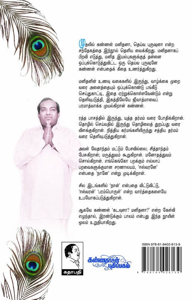 arthamulla hindu matham pdf in tamil